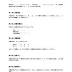 派遣期間確認書