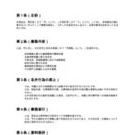 紛争解決支援コンサルティング契約書
