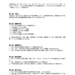 DTP制作契約書