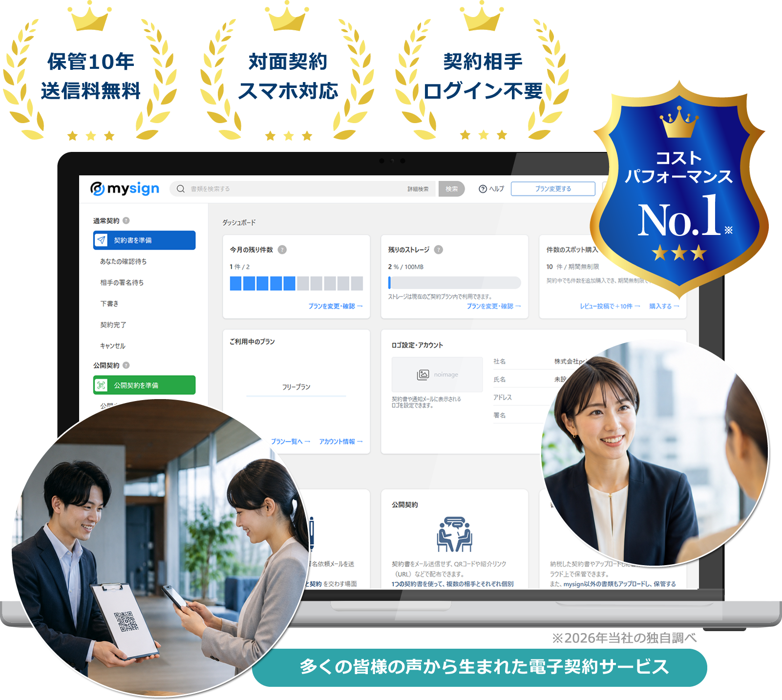 ECサイト制作・運営代行向け電子契約サービス