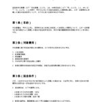 返金条件合意書（早期退職時）