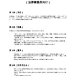 電子契約支援サービス利用規約（法律事務所向け）