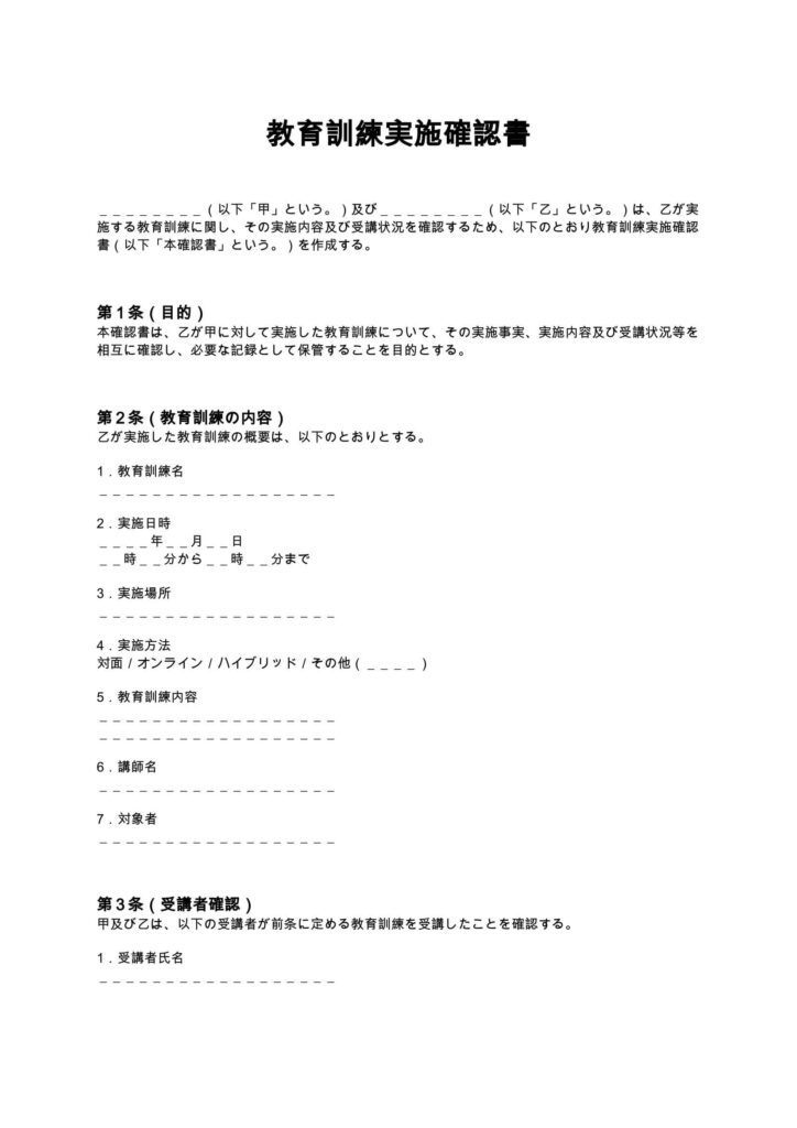 教育訓練実施確認書