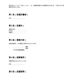 就業条件明示書（派遣）
