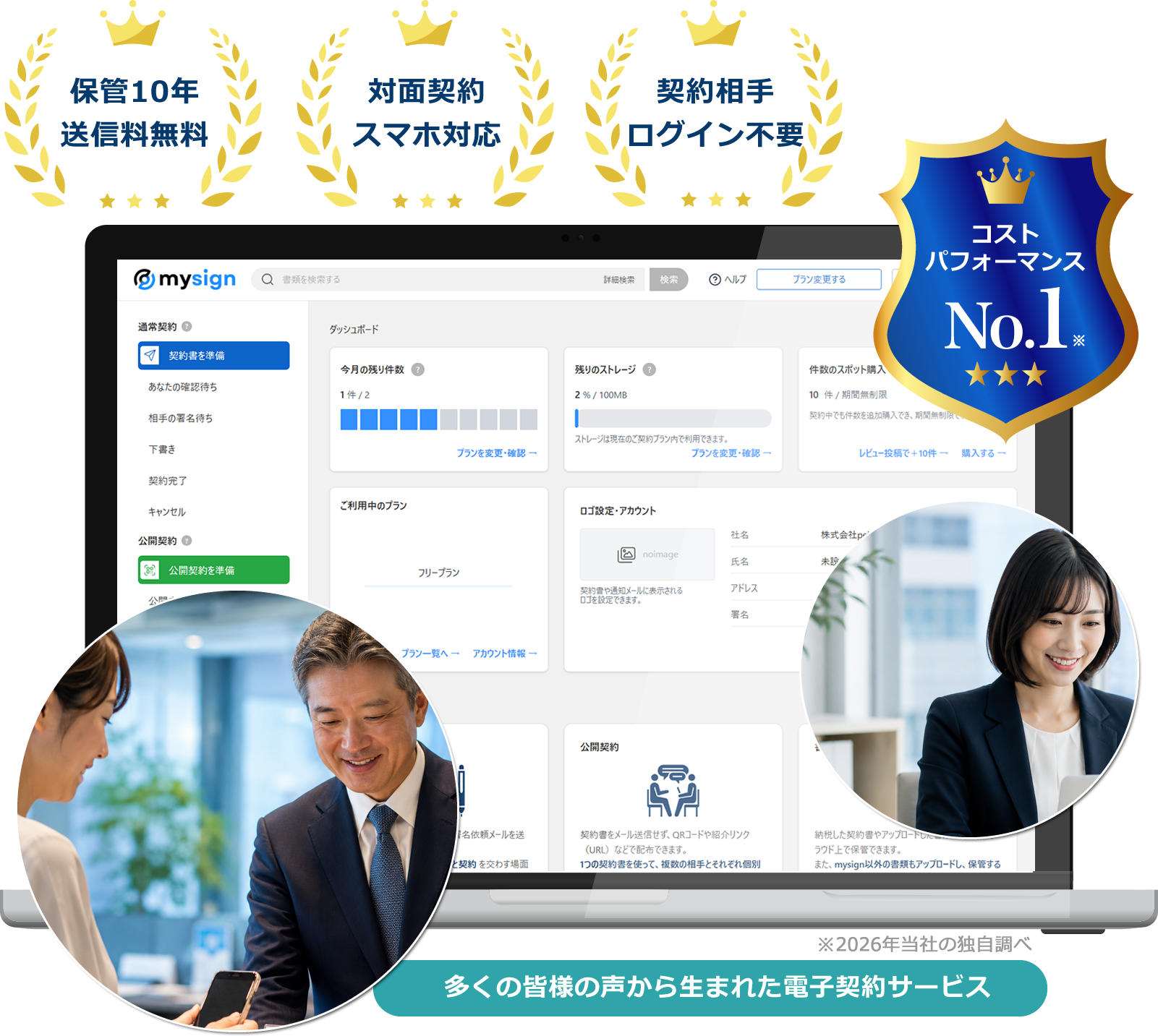 M&A仲介・事業承継支援向け電子契約サービス