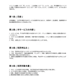イベント託児利用同意書