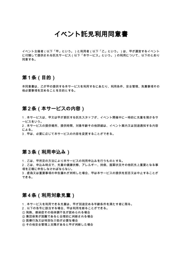 イベント託児利用同意書