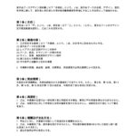 展示会ブースデザイン契約書