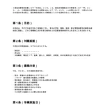 工場害虫管理契約書