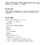 家族資産共有ポリシー覚書