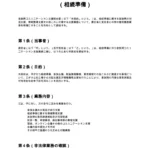 家族間コミュニケーション支援契約書（相続準備）