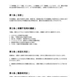 発熱・体調不良時対応同意書