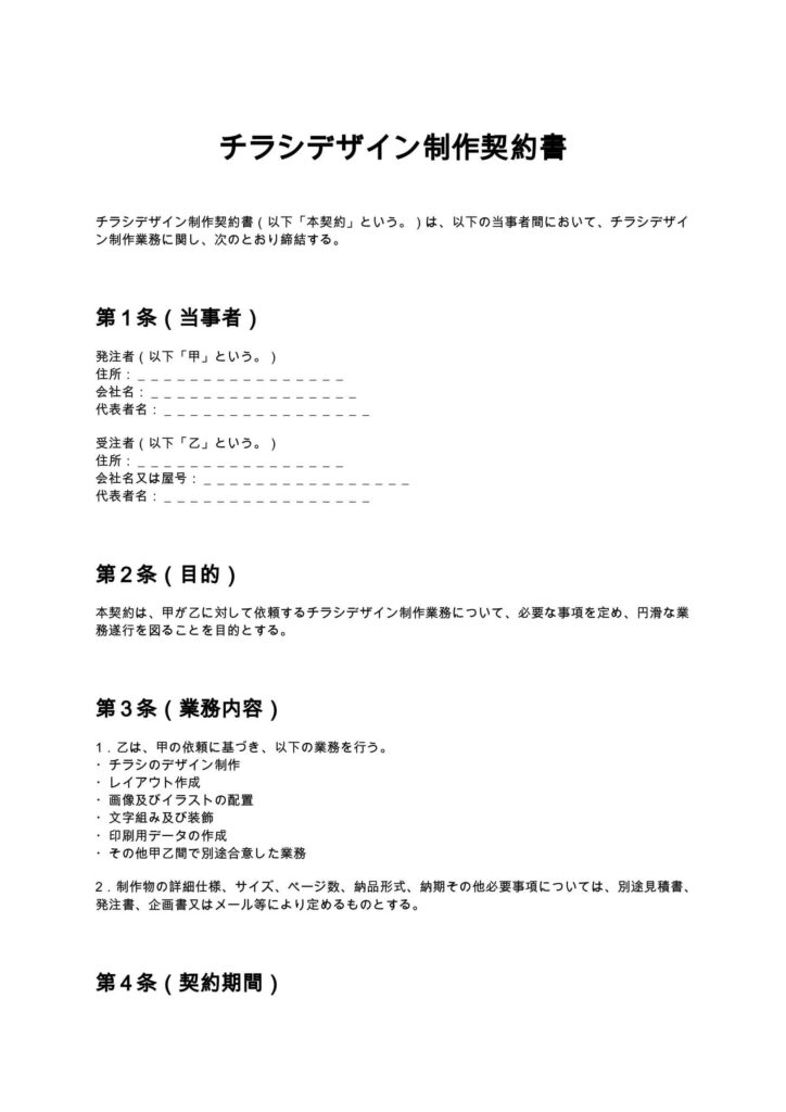 チラシデザイン制作契約書