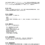 食品工場防虫管理契約書