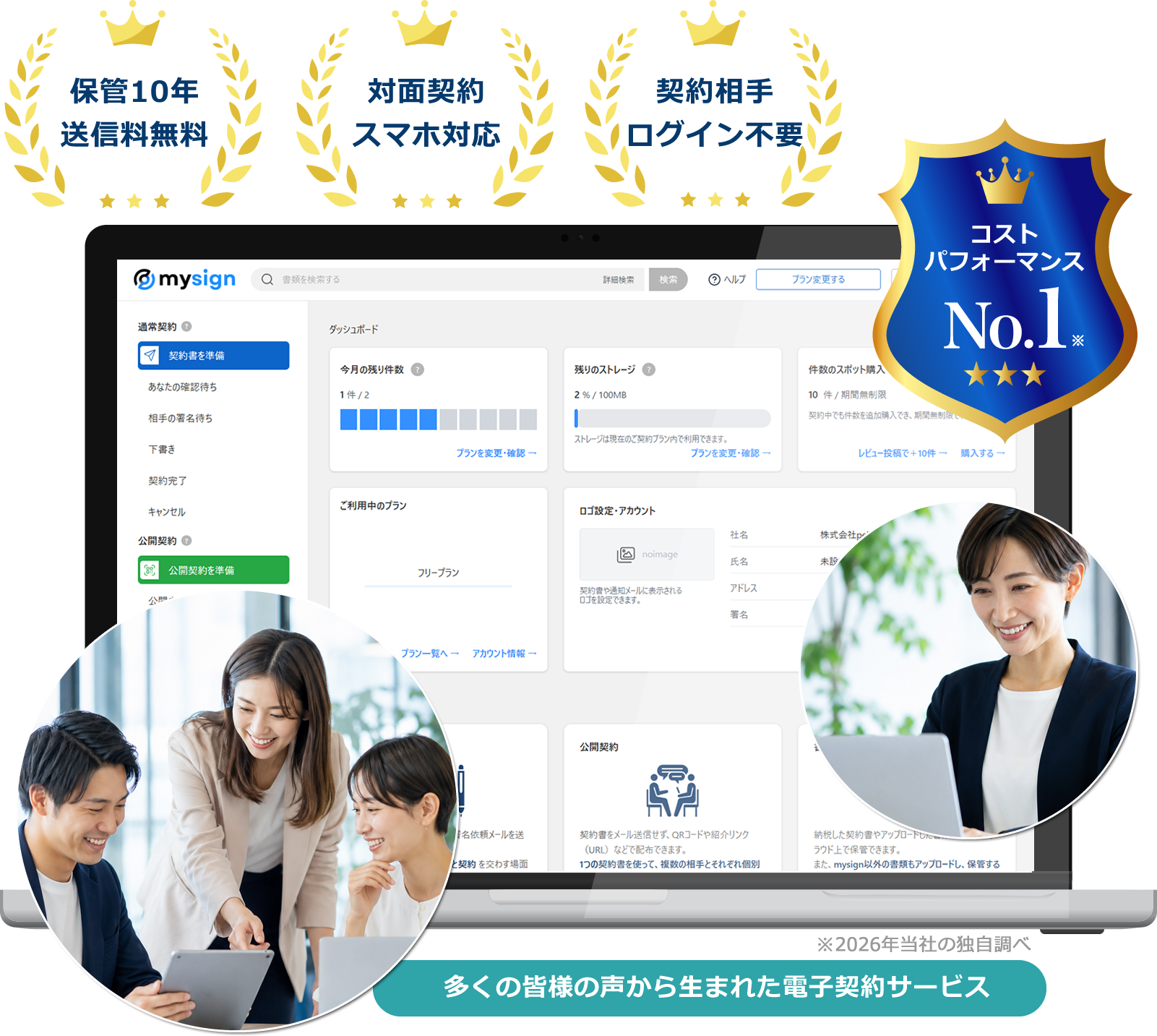 複数人署名対応の電子契約サービス