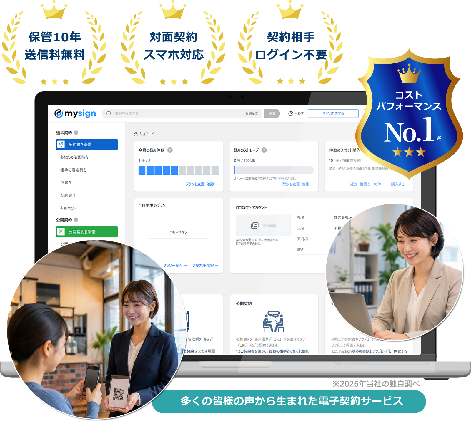 フランチャイズ本部運営向け電子契約サービス