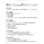 害虫駆除請負契約書