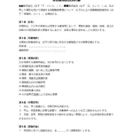 害獣駆除請負契約書