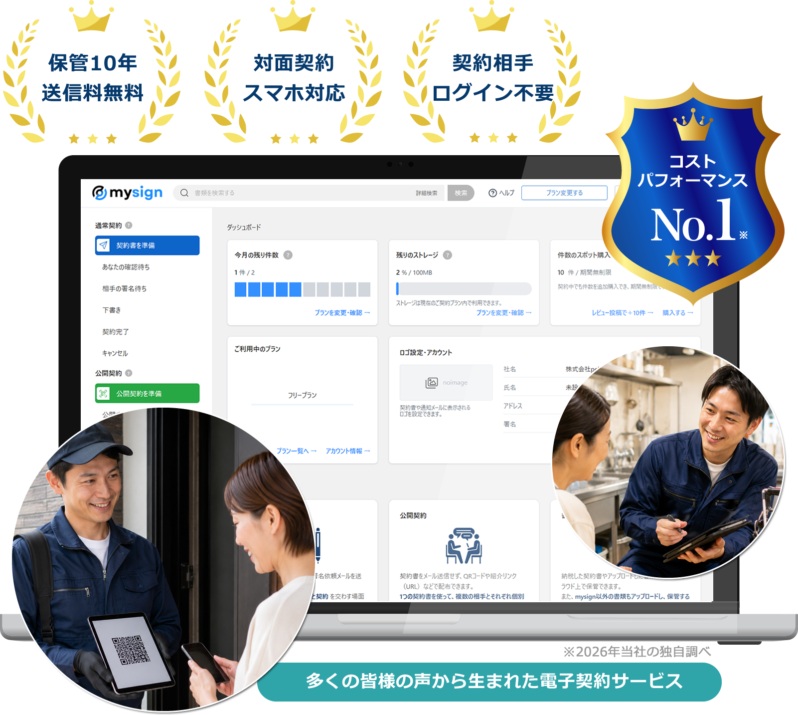 害虫駆除業者向け電子契約サービス
