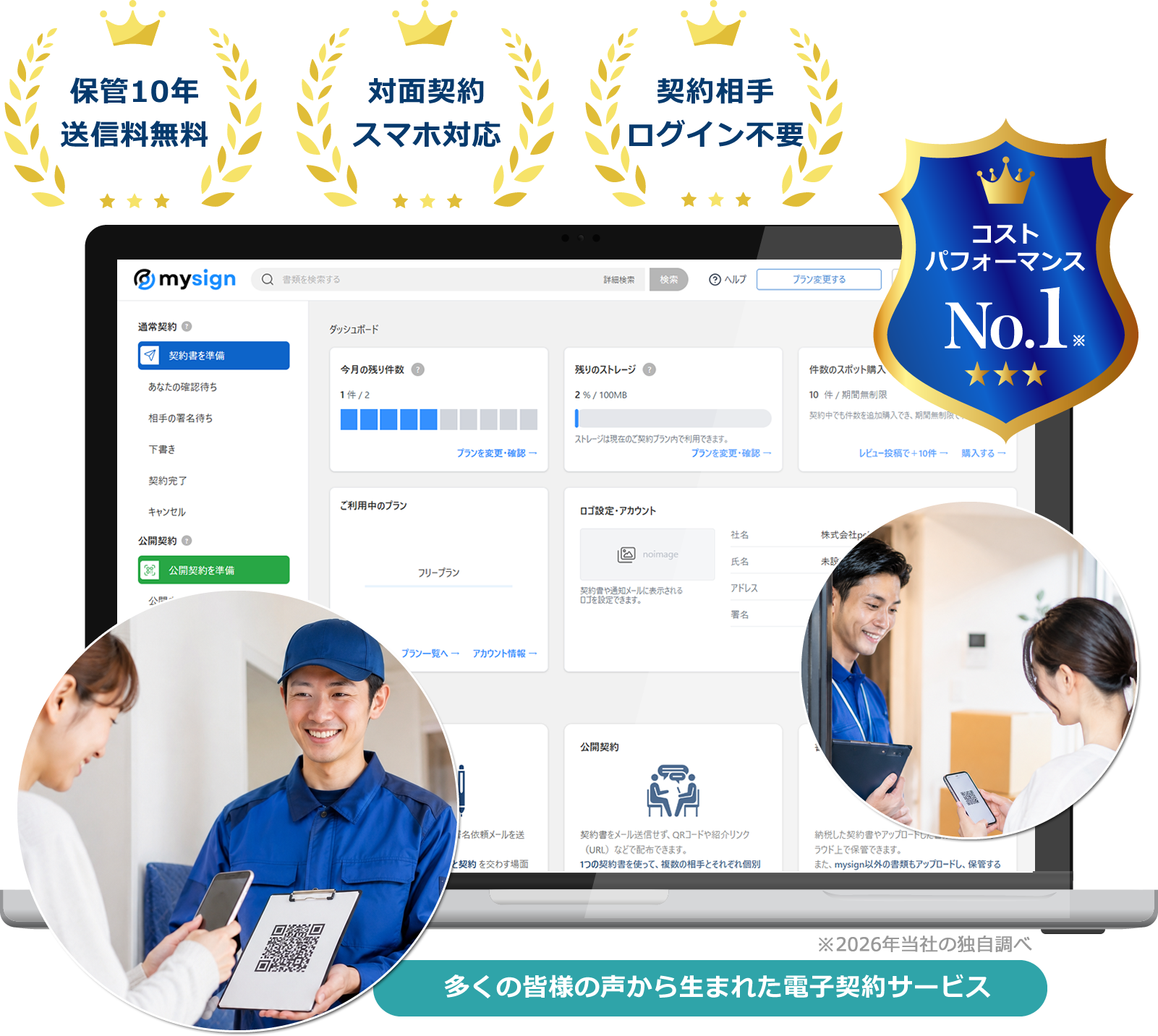 引越し会社向け電子契約サービス