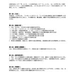 ガバナンスコード対応支援契約書