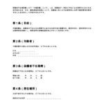 保護者不在確認書