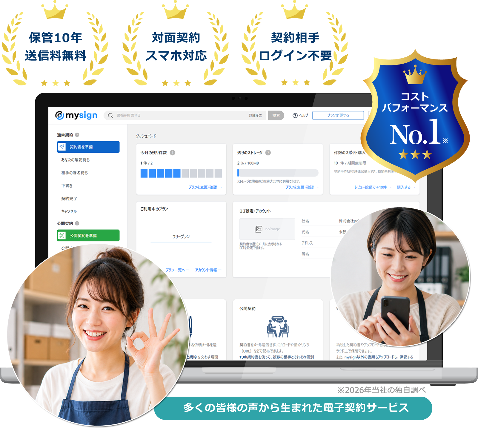 業務委託スタッフ向け電子契約サービス
