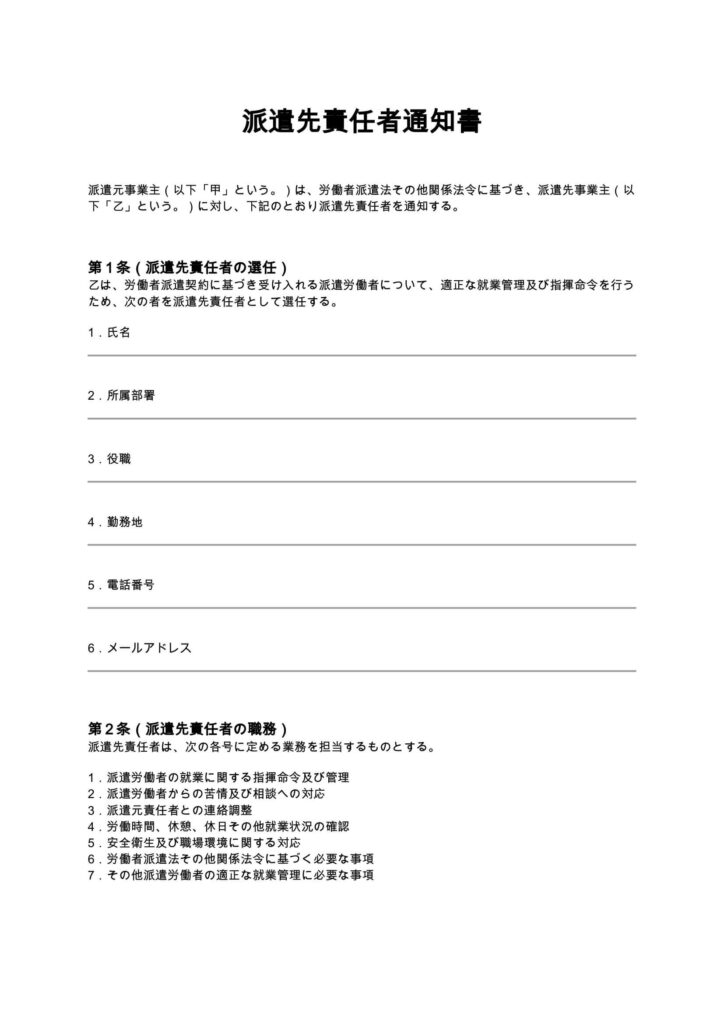 派遣先責任者通知書