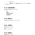 派遣労働者通知書
