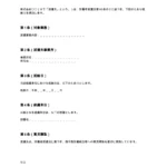 抵触日通知書
