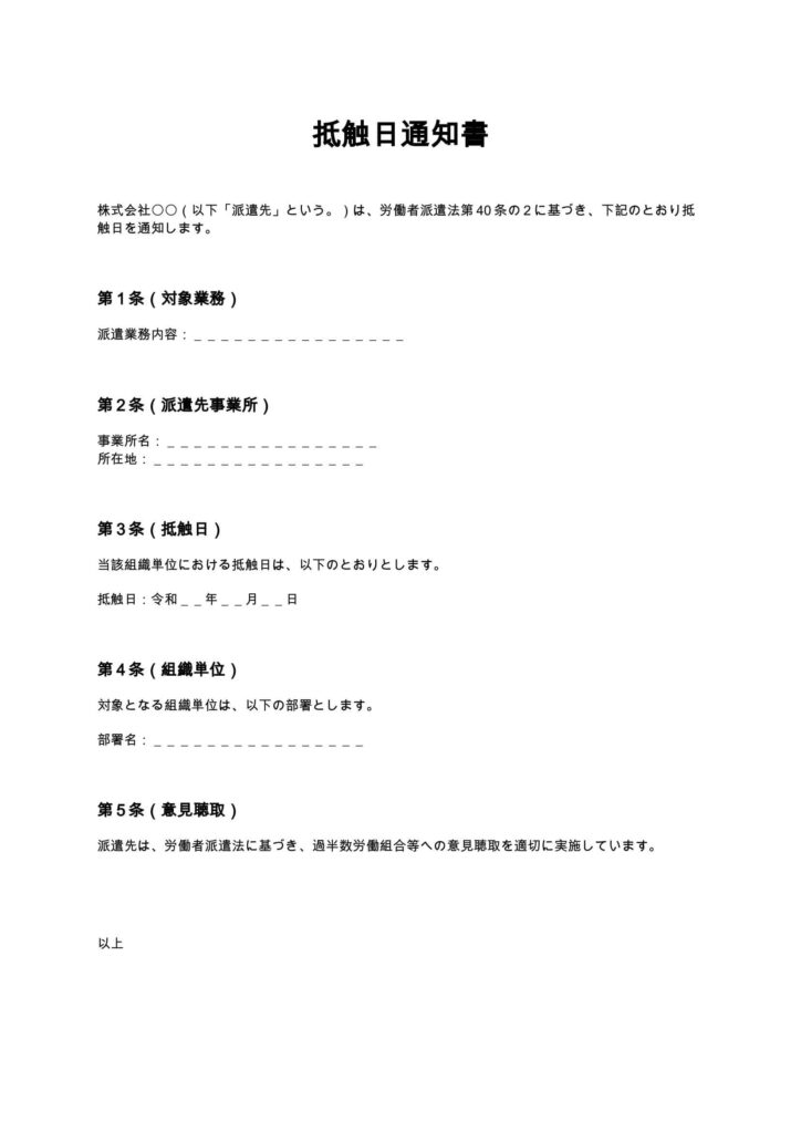 抵触日通知書