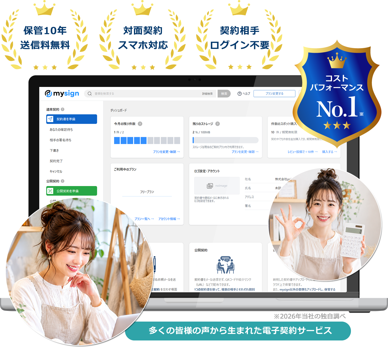 ハンドメイド作家・クリエイター向け電子契約サービス