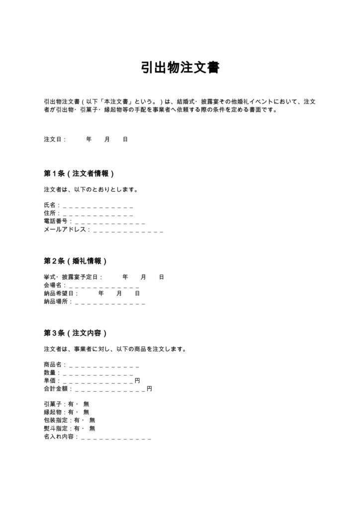 引出物注文書