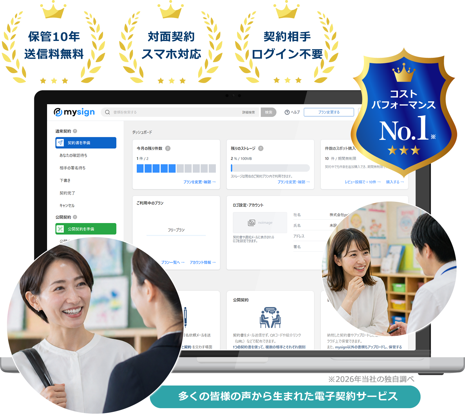 保護者同意書の回収・管理向け電子契約サービス