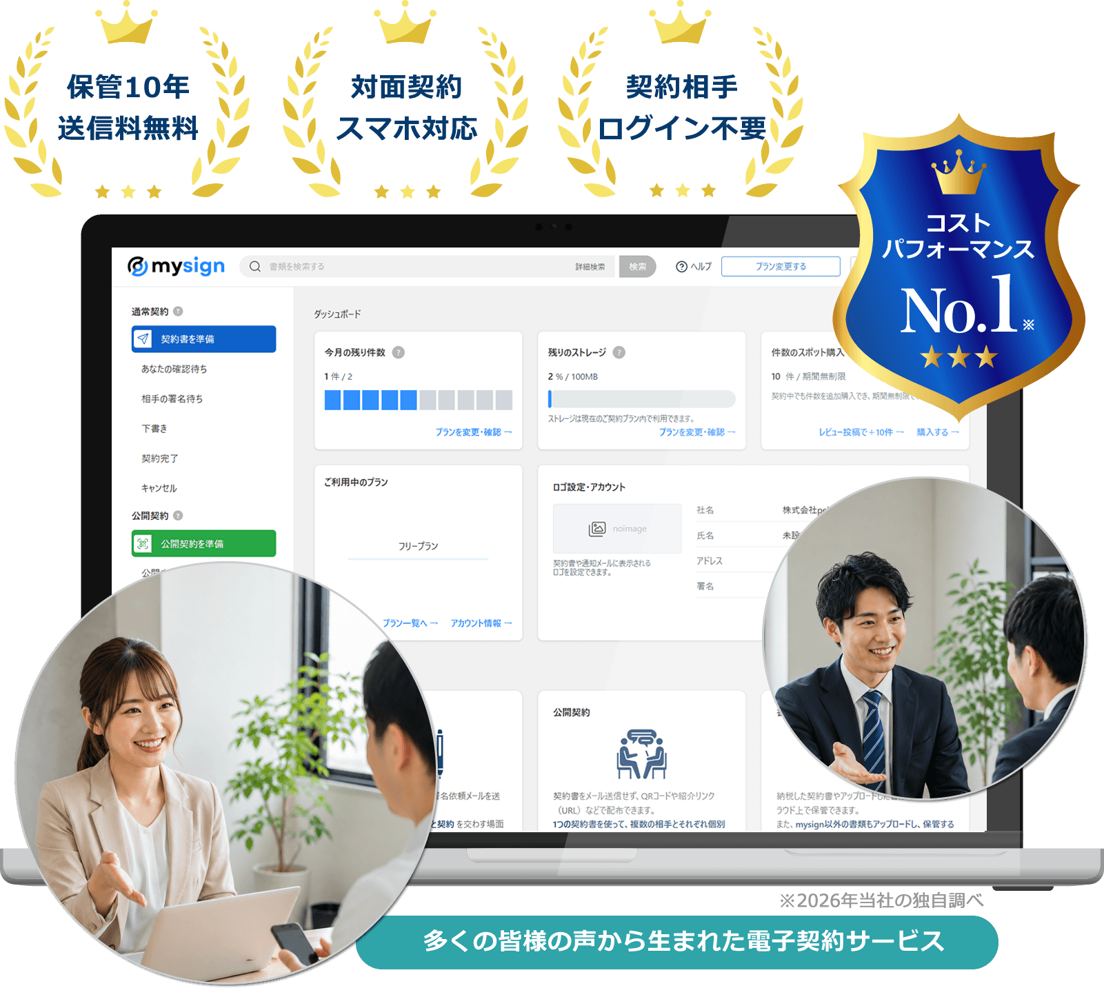 補助金申請代行会社向け電子契約サービス