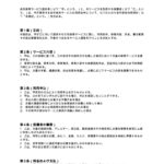 自宅保育利用規約