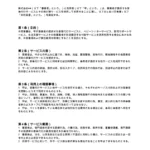 家事代行併用サービス同意書