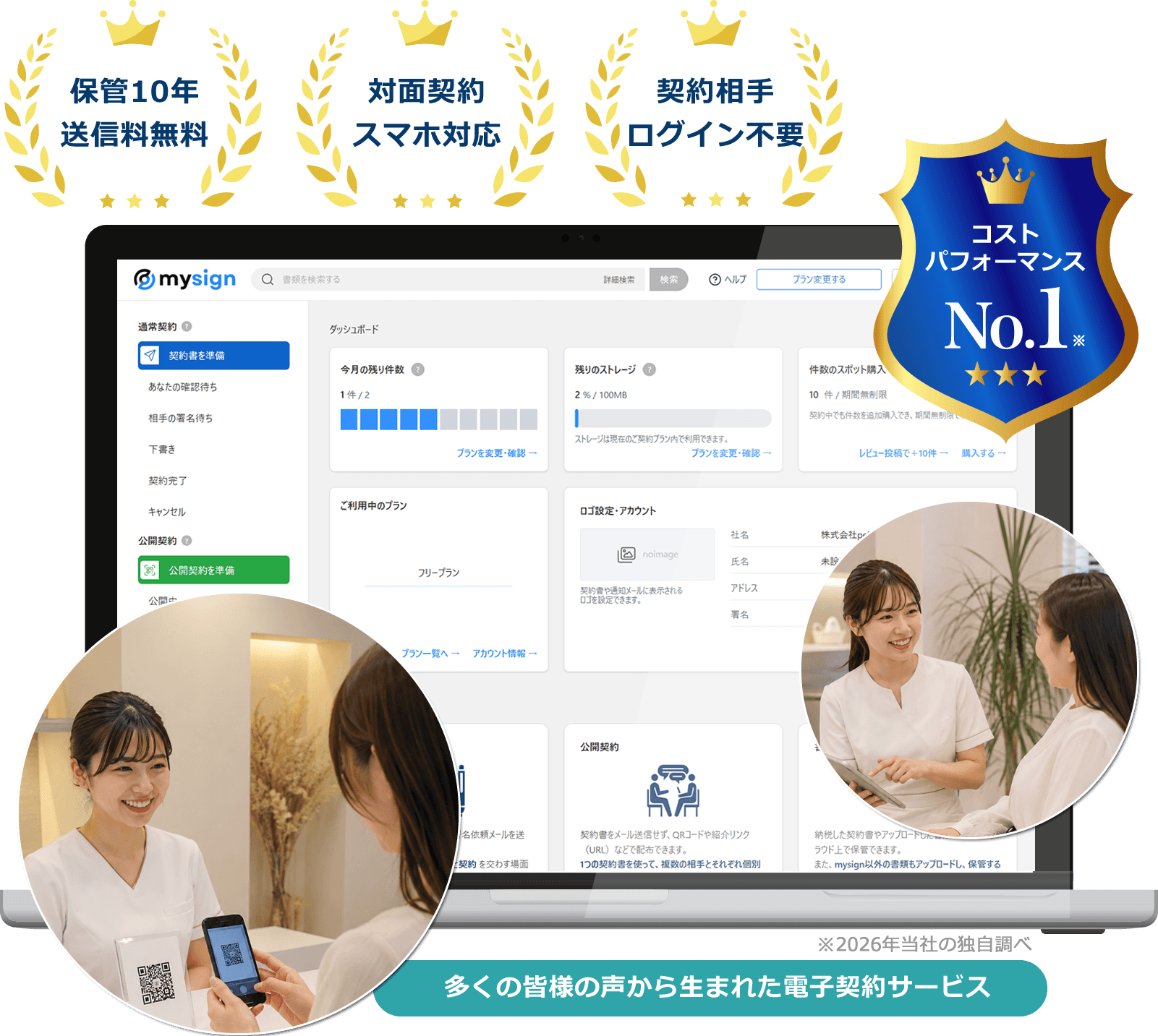 ホワイトニングサロン向け電子契約サービス