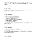 人事アドバイザリー契約書