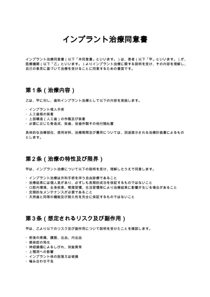 インプラント治療同意書