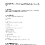 個別労働者派遣契約書