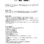 業種別法務アドバイザリー契約書（IT・建設・医療等）