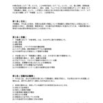 情報漏えい事故対応協力覚書