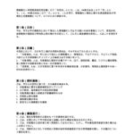 情報漏えい原因調査委託契約書