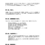 海外企業との法務連携覚書（MOU）