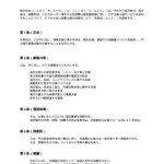 国際法務支援契約書