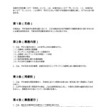 面接代行契約書