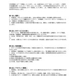 転職支援サービス利用規約