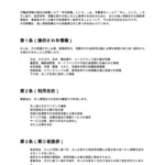 求職者情報の提供同意書