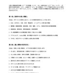 個人情報取扱同意書（求職者向け）